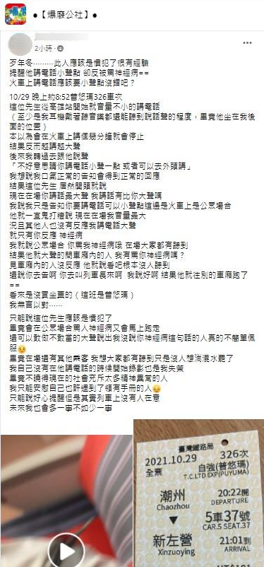 一名女子發文表示,因男乘客講電話太大聲,好心提醒卻被罵「神經病」。(圖/翻攝自爆廢公社臉書)