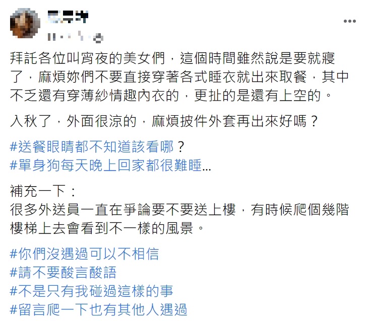 一名外送員分享深夜送餐的經歷。(圖/翻攝自爆廢公社公開版)