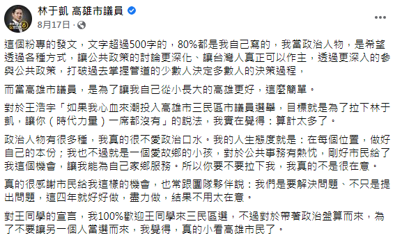 林于凱曾說歡迎王浩宇到三民區參選。 (圖/翻攝自林于凱 高雄市議員臉書)