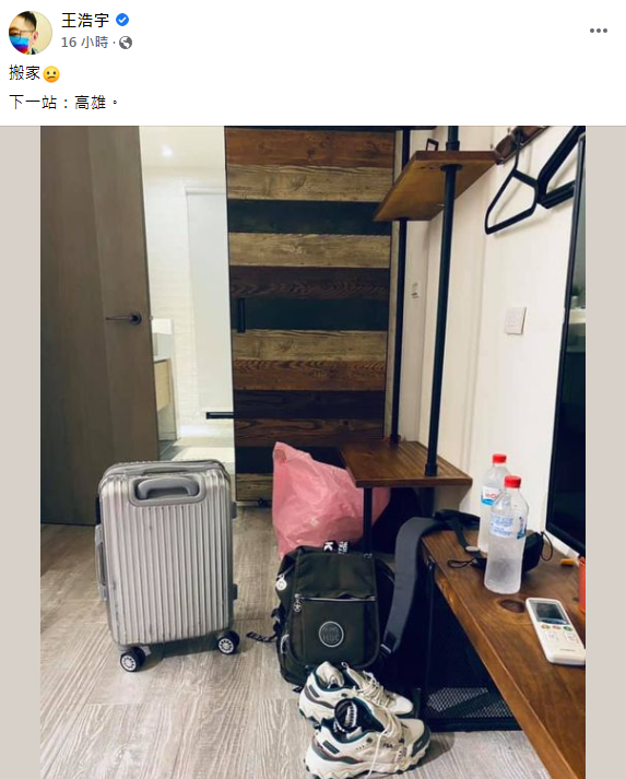 王浩宇將搬到高雄。(圖/翻攝自王浩宇臉書)