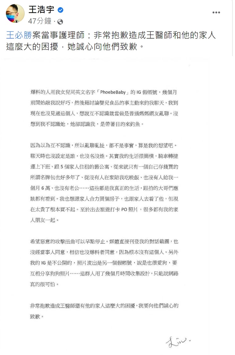 王浩宇分享林女的聲明。(圖/翻攝自王浩宇臉書)