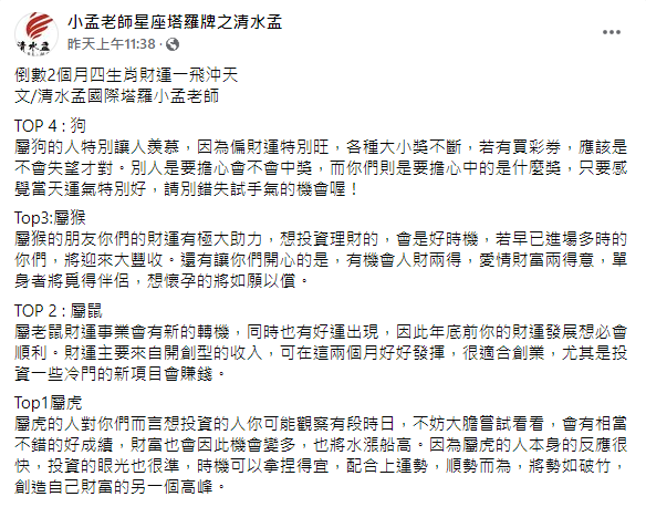 小孟老師分析生肖運勢。(圖/翻攝自小孟老師星座塔羅牌之清水孟Facebook)