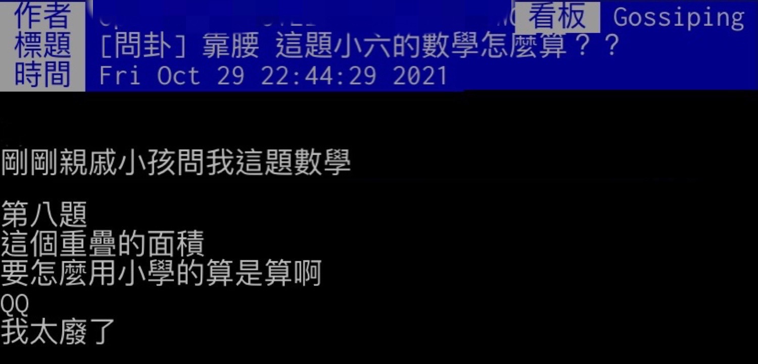  網友向鄉民求救。（圖／翻攝自PTT）