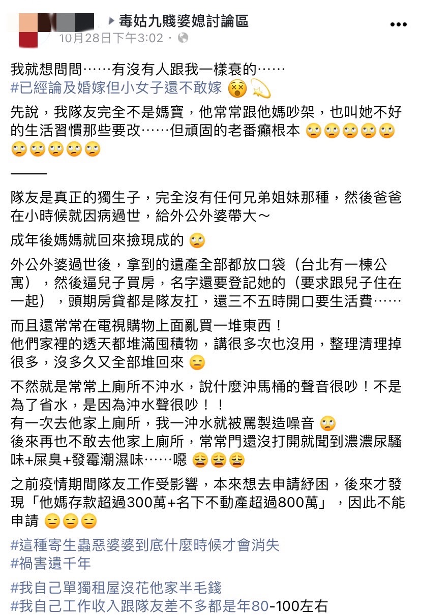 女網友抱怨未來婆婆全文。(圖/翻攝自毒姑九賤婆媳討論區臉書)