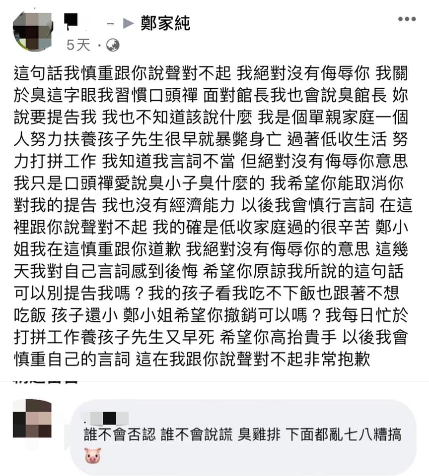 鄭家純PO出其中一位被告網友向她道歉的訊息。(圖/翻攝自鄭家純臉書)