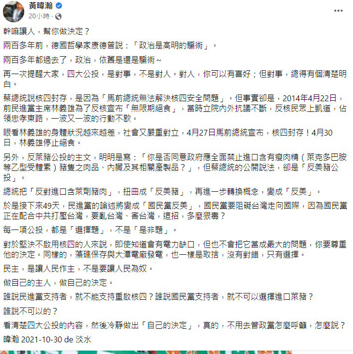 黃暐瀚發文談論四大公投。（圖／翻攝自黃暐瀚Facebook）
