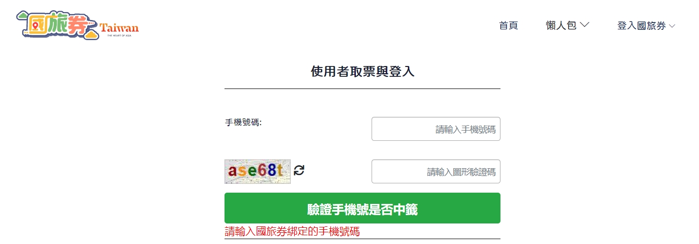 國旅券領取時錯3次就會被鎖定。(圖/翻攝國旅券官網)