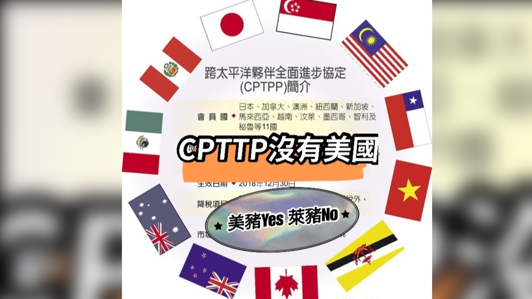 游淑慧指出,美國早已退出CPTPP。(圖/翻攝游淑慧臉書)