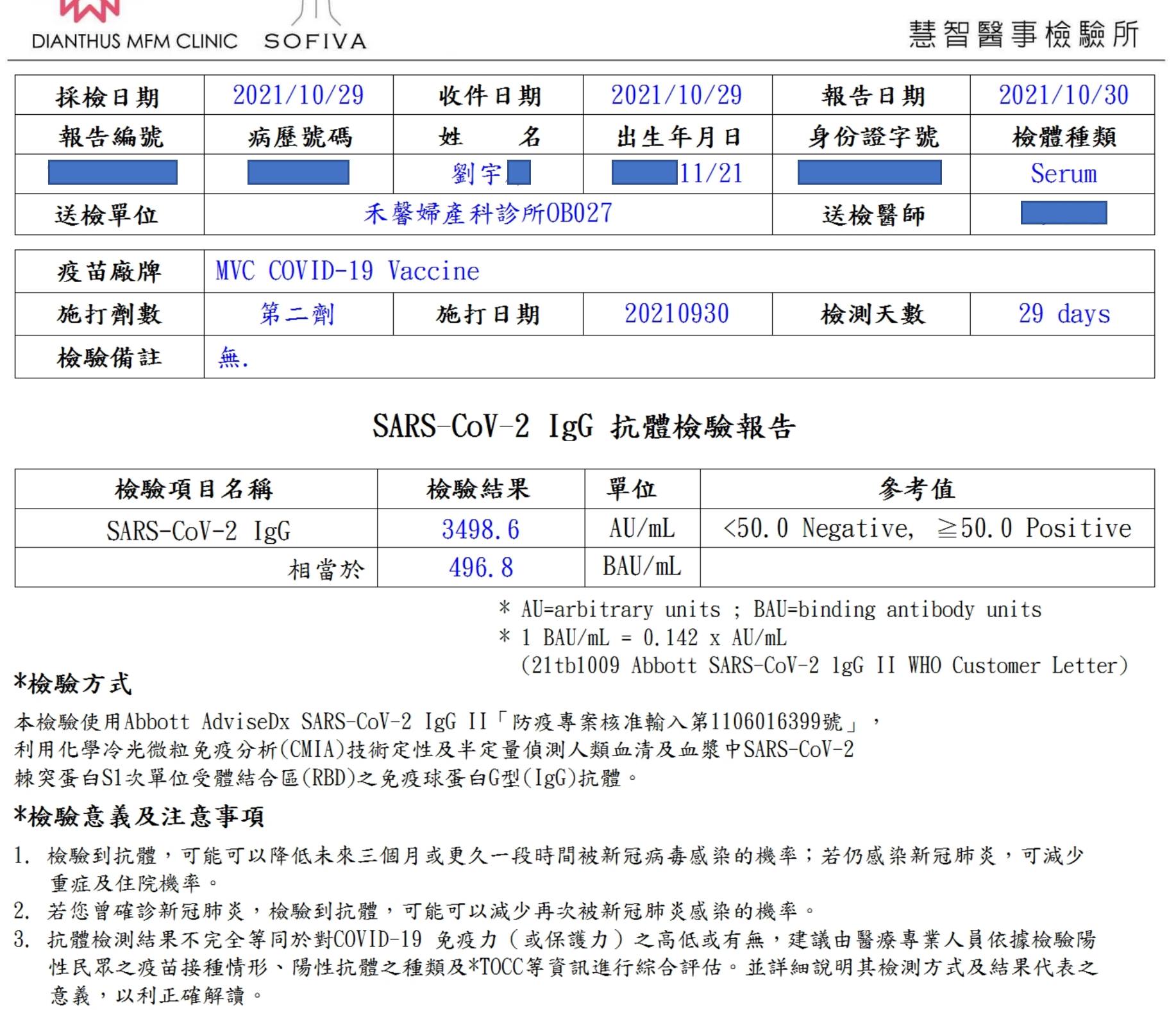 四叉貓第四次檢驗數據。(圖/翻攝自劉宇臉書)