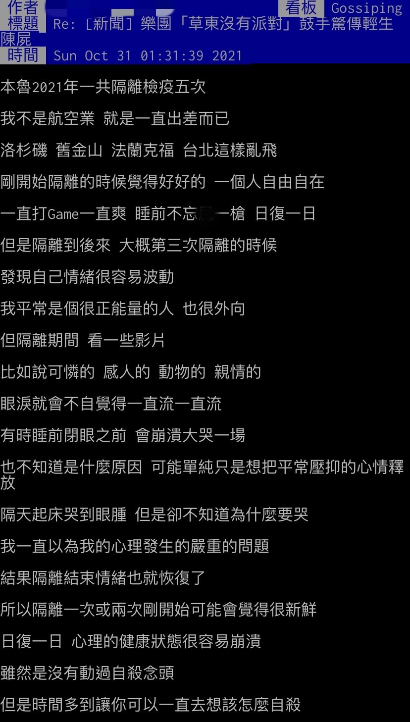 網友PTT全文。(圖/翻攝自PTT)