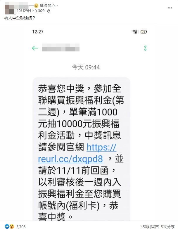 民眾拿振興券到全聯消費中1萬元福利金。(圖/翻攝自「我愛全聯-好物老實説」)