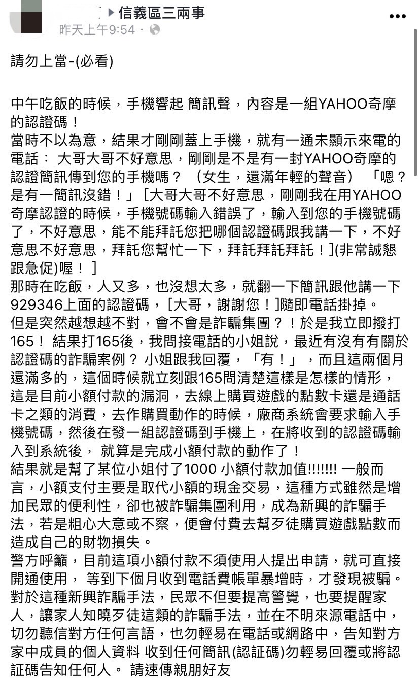網友分享自己被詐騙的經歷。(圖/翻攝自信義區三兩事臉書)