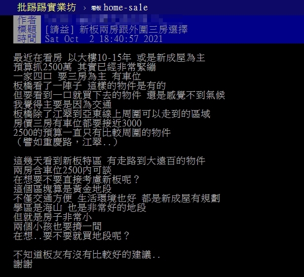 原PO詢問網友買房建議。(圖/翻攝自PTT)