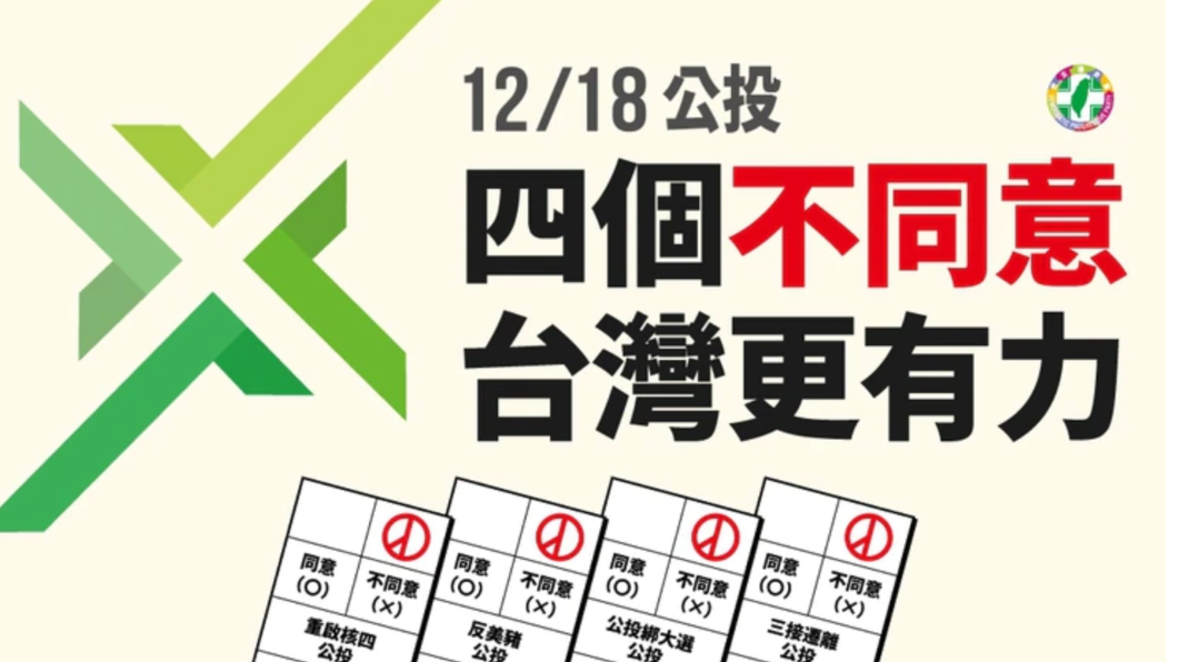  民進黨全台宣講，爭取民眾投下「四個不同意」公投票。（圖／民進黨提供)