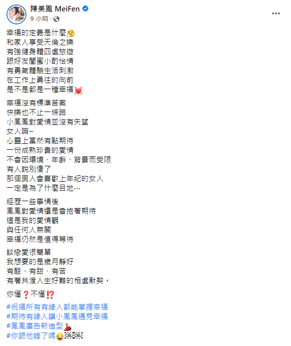 陳美鳳分享愛情觀。（圖／翻攝自陳美鳳 MeiFen Facebook）