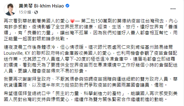 蕭美琴發文。(圖/翻攝自蕭美琴Facebook)