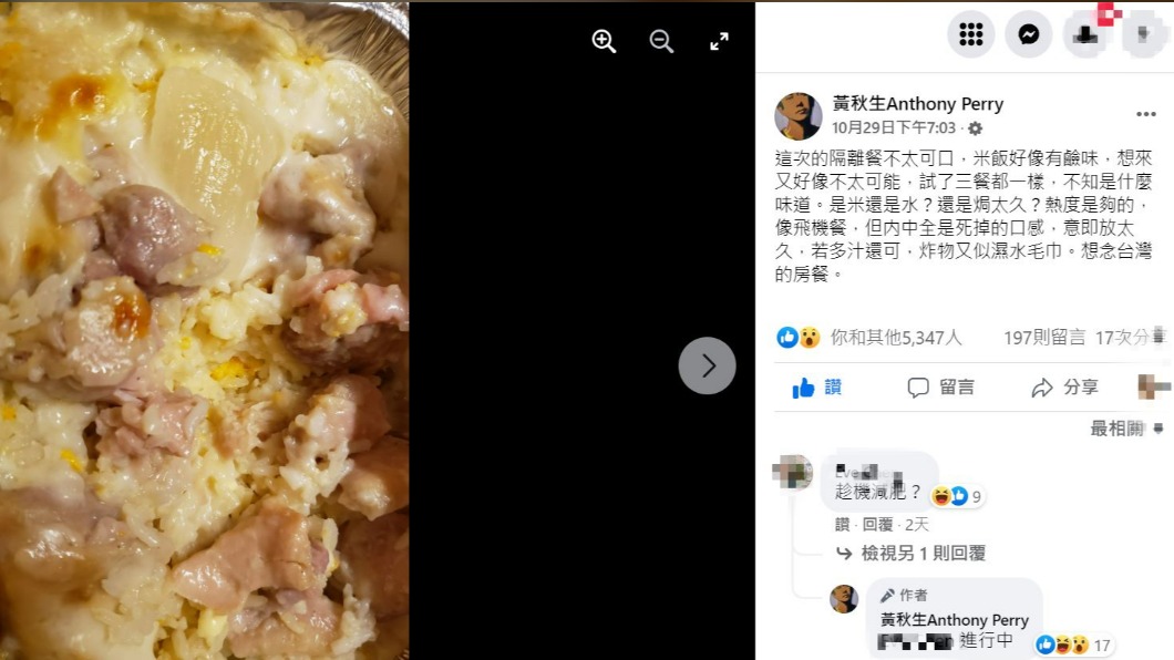 黃秋生大嘆隔離餐的口感「是死掉的」。(圖/翻攝自黃秋生臉書)