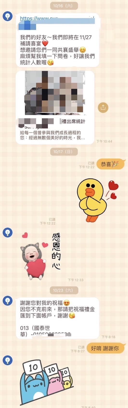  準新娘不斷傳訊息提醒原PO匯款。（圖／翻攝自新竹爆料公社臉書）