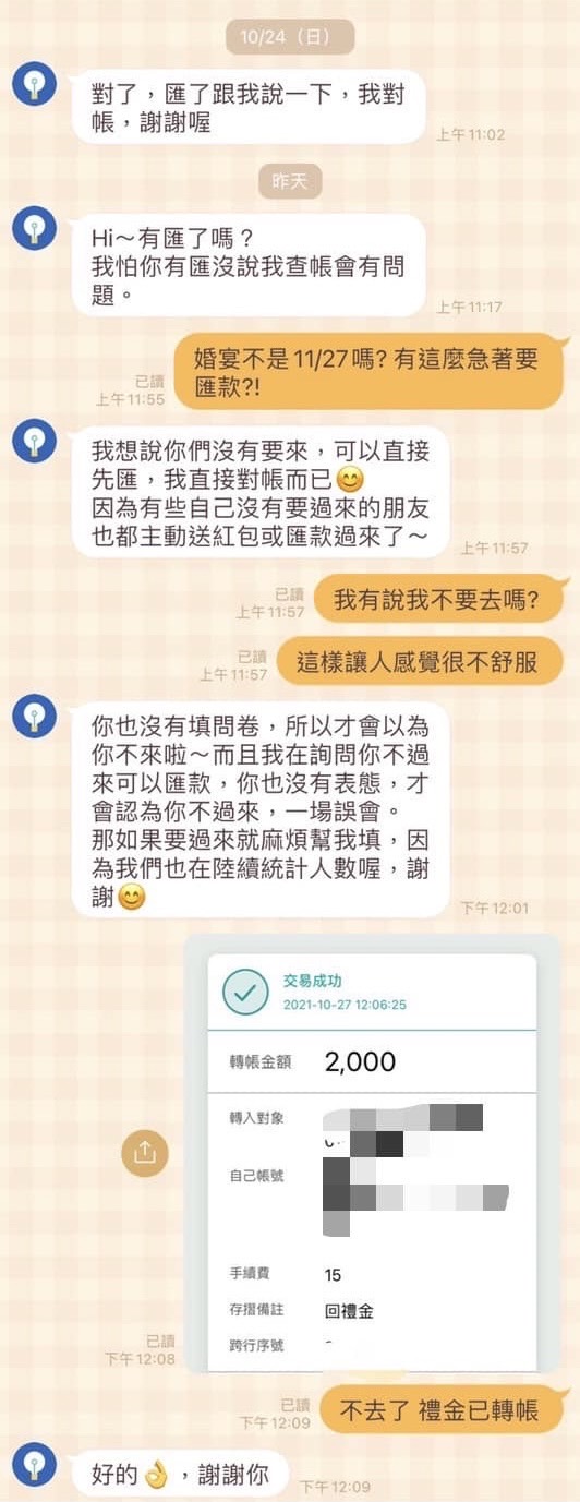 最後原PO不願再理論，直接匯禮金。（圖／翻攝自新竹爆料公社臉書）