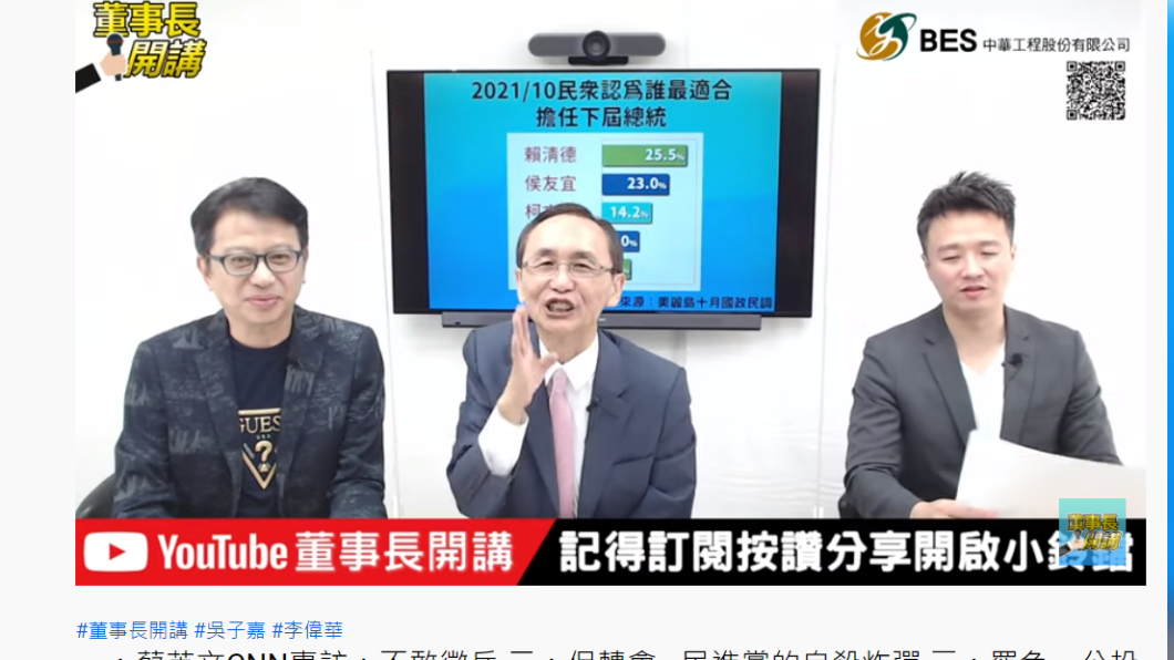  吳子嘉也說，從民調可得知，那就是非換蘇貞昌不可。（圖／翻攝董事長開講YouTube）