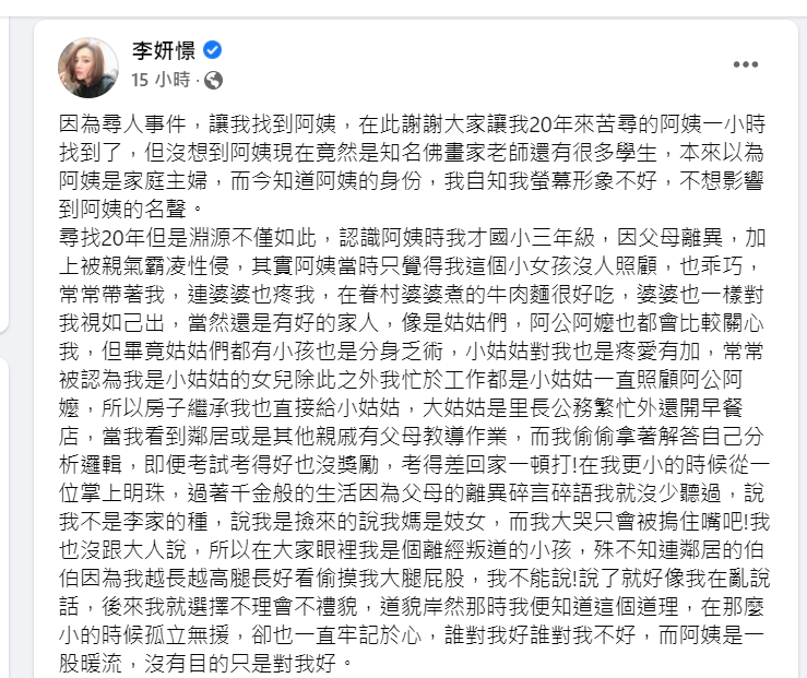 李妍瑾於臉書發長文自曝坎坷的童年往事。(圖/翻攝李妍憬臉書)