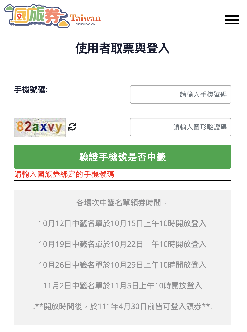 國旅券領取頁面。(圖/翻攝自國旅券官網)