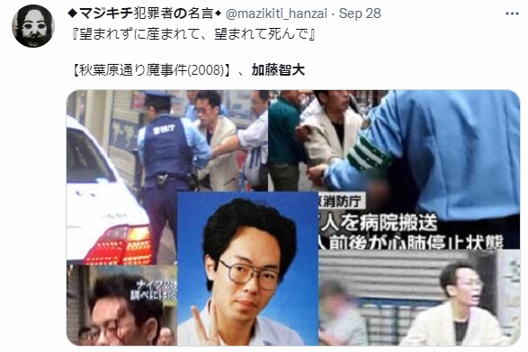 秋葉原殺人事件,兇嫌加藤智大。(圖/翻攝自@mazikiti_hanzai推特)