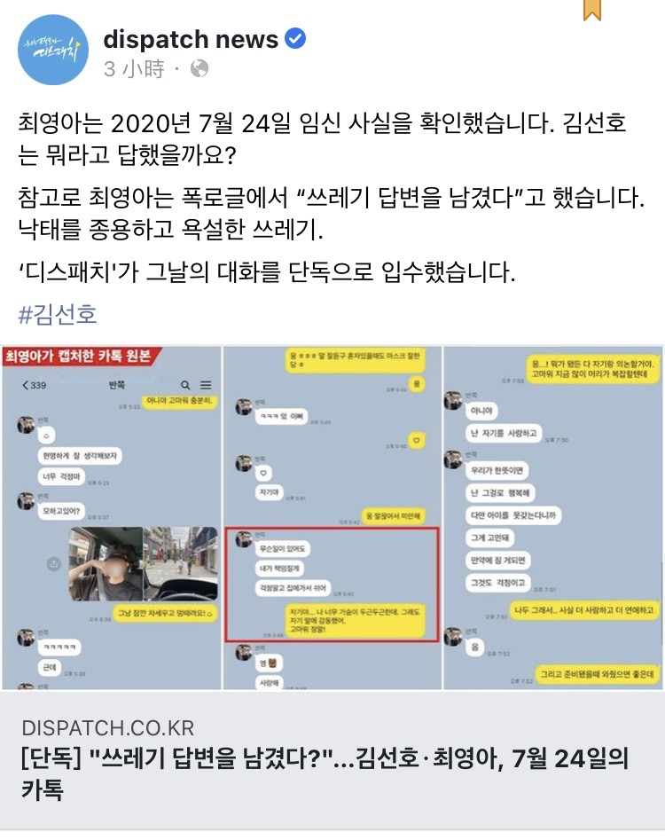 金宣虎事件再反轉。(圖/翻攝自《Dispatch》臉書)