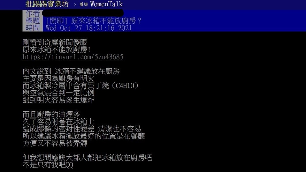 一名網友在PTT發文討論「冰箱能不能放廚房」。(圖/翻攝自PTT)