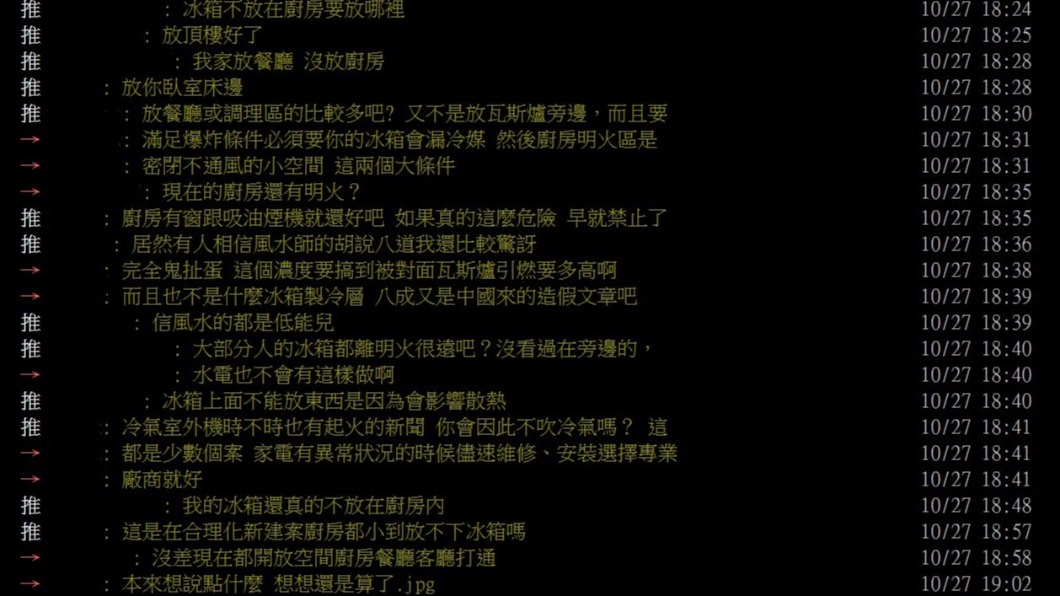 不少網友對此番見解表示傻眼,並紛紛在文章底下留言。(圖/翻攝自PTT)
