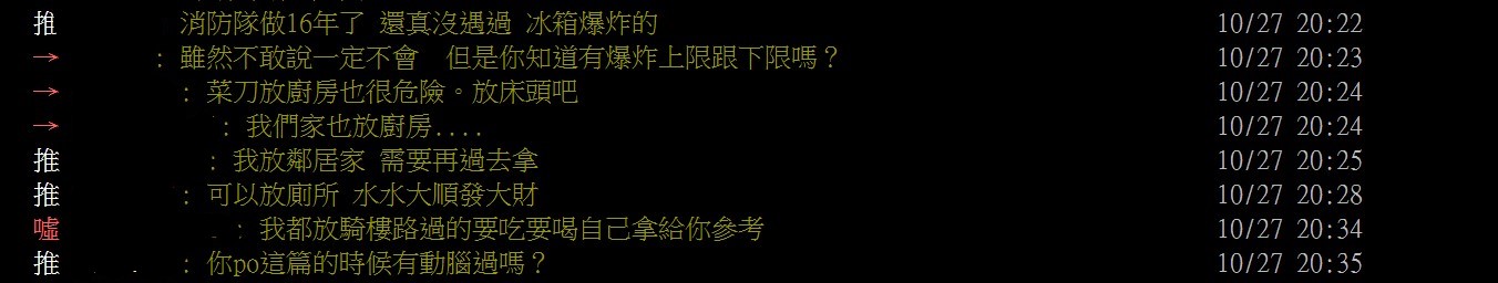 有自稱是消防員的網友出面反駁。(圖/翻攝自PTT)