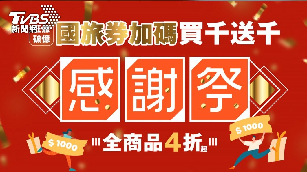 KLOOK於今日推出「KLOOK感謝祭」。(圖/KLOOK提供)