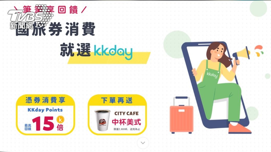 KKDAY則是全館商品扣除伴手禮、租車、防疫旅館、wifi、sim卡之旅遊商品都可用國旅券抵用。(圖/KKDAY提供)