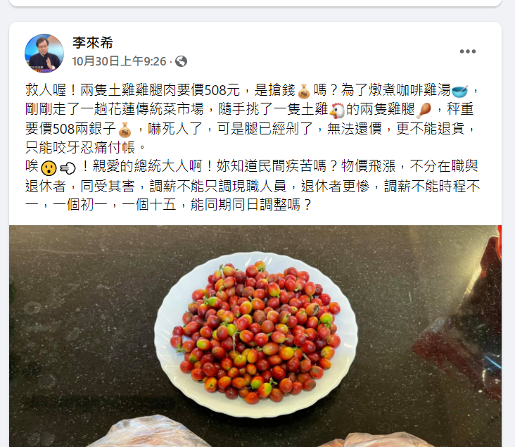 土雞腿的價格,讓李來希表示沒想到物價飛漲至此。(圖/翻攝李來希臉書)