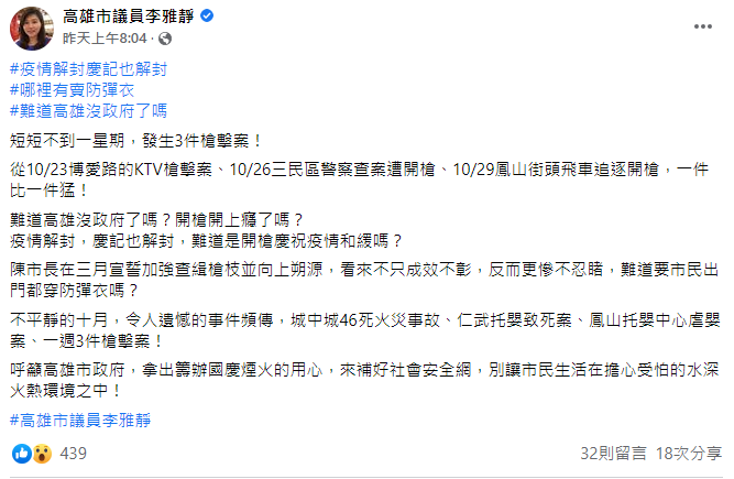 (圖/翻攝自高雄市議員李雅靜臉書)