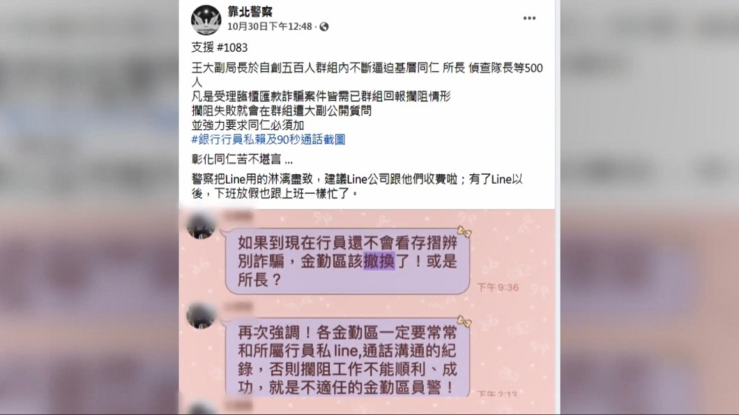圖/翻攝自靠北警察臉書