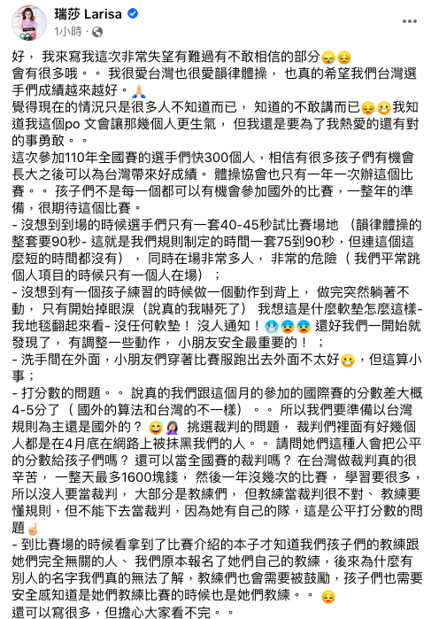 瑞莎在臉書怒揭全國賽黑幕。(圖/翻攝自瑞莎臉書)