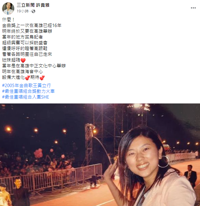 許貴雅發文分享過往經歷。（圖／翻攝自三立新聞 許貴雅臉書）