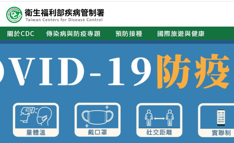 疾管署正確字為「署」。(圖/翻攝自疾管署官網)