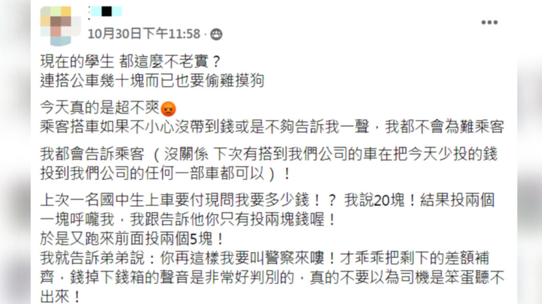 公車司機發文吐露無奈心聲。(圖/翻攝自臉書社團「爆怨公社」)