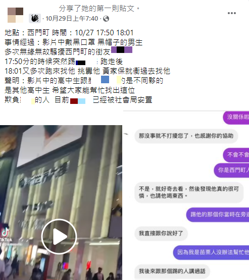 (圖/翻攝自「爆料公社」)