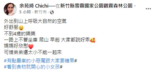 余苑綺曬出一系列出遊照,甩病容展現好氣色。(圖/翻攝自余苑綺臉書)