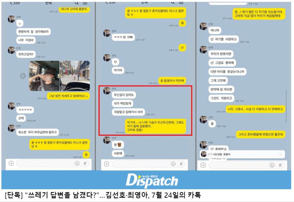 D社公開金宣虎和崔女的對話。(圖/翻攝自《Dispatch》)