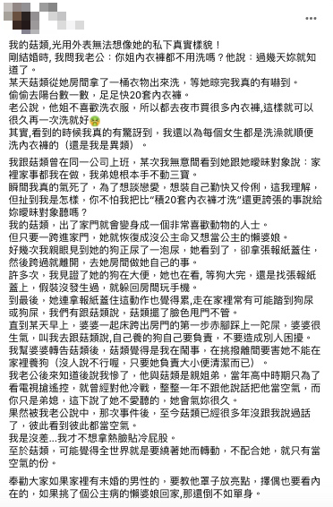 原PO細數大姑軟爛誇張事蹟。(圖/翻攝自毒姑九賤婆媳討論區Facebook)