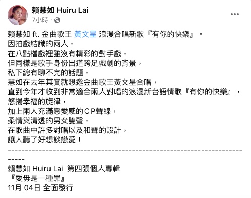賴慧如發文。(圖/翻攝自賴慧如 Huiru Lai Facebook)