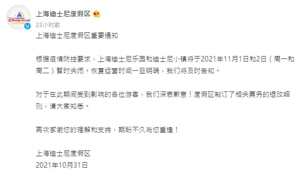 上海迪士尼有確診者入園。(圖/上海迪士尼度假區)