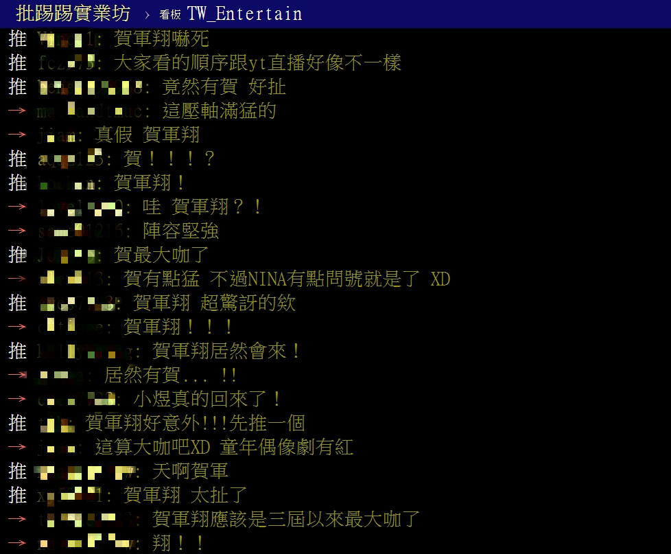 賀軍翔參加引發不少網友討論。(圖/翻攝自PTT)