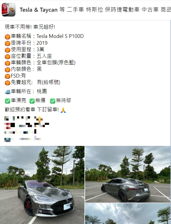 有網友貼出販售二手特斯拉的資訊,不少人指認車主就是Toyz。(圖/翻攝自臉書社團Tesla & Taycan 等 二手車 特斯拉 保時捷電動車 中古車 商品 新舊 買賣交易)