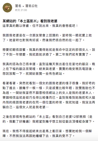 原PO十分崩潰。(圖/翻攝自匿名公社)