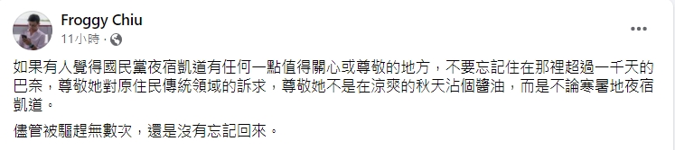 呱吉認為原民歌手巴奈才值得尊敬。（圖／翻攝自Froggy Chiu臉書） 